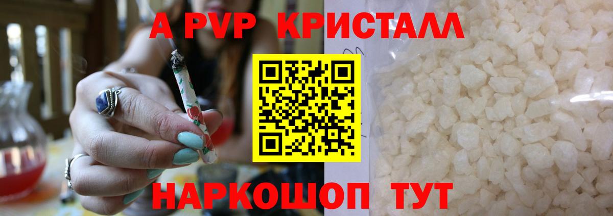 продажа наркотиков  Альфа ПВП кристаллы  Батайск  APVP VHQ 