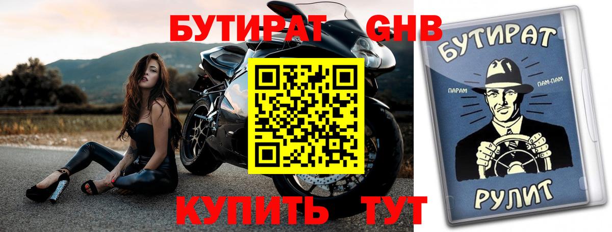 Бутират  Батайск  БУТИРАТ BDO 