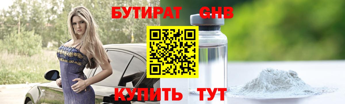 БУТИРАТ бутандиол Батайск