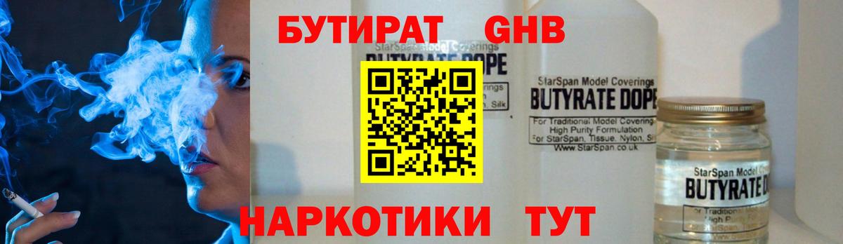 Бутират бутик Батайск