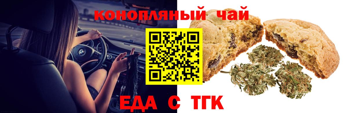Еда ТГК конопля Батайск