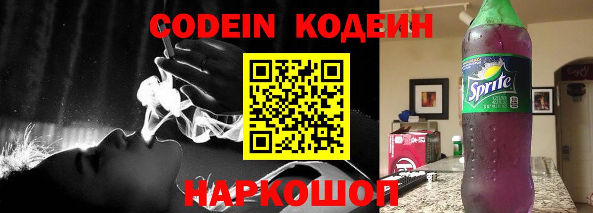 Кодеин напиток Lean (лин)  Кодеиновый сироп Lean напиток Lean (лин)  Батайск 