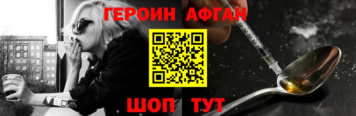 Героин VHQ Батайск