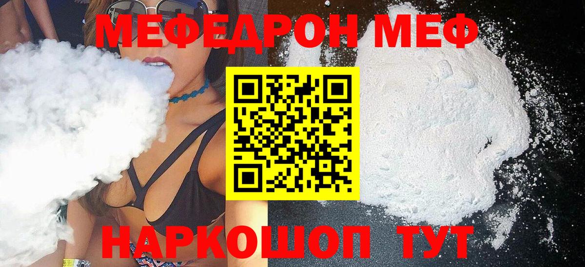 Меф мяу мяу кристаллы Батайск