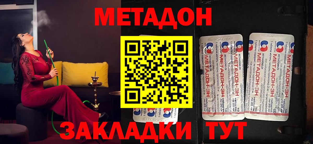 МЕТАДОН VHQ  МЕТАДОН methadone  Вход с VPN  Батайск 