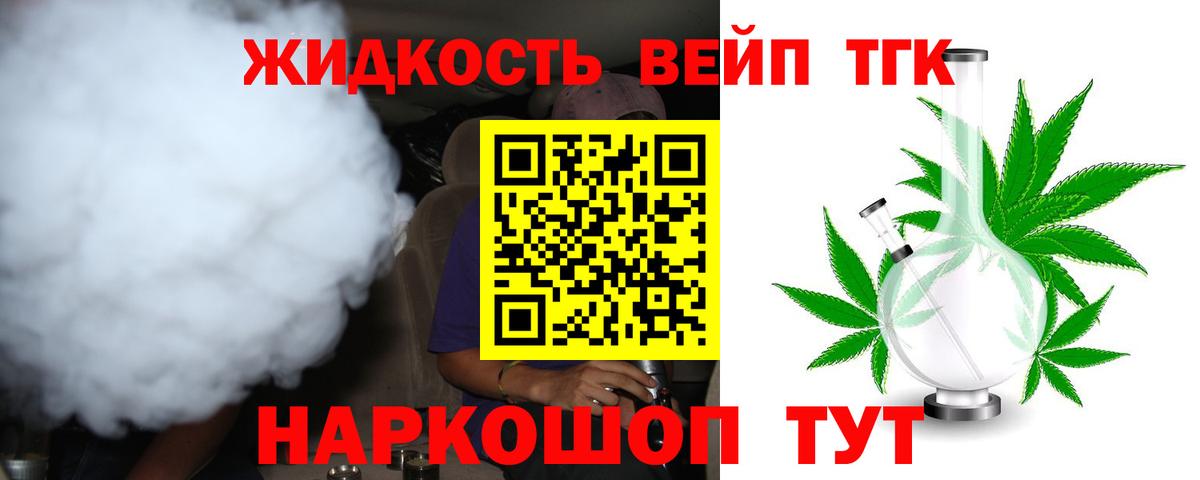 ТГК концентрат  Дистиллят ТГК вейп  Вход с VPN  Батайск 